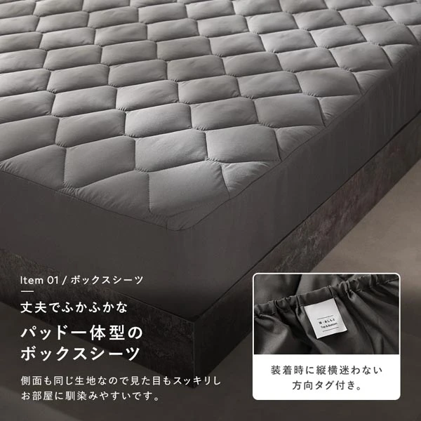 丈夫でふかふかなパッド一体型のボックスシーツ