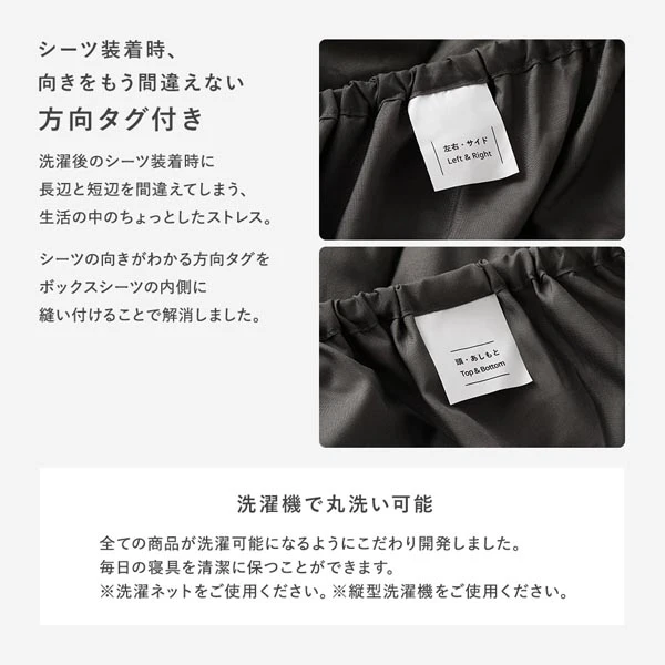 シーツ装着時 、 向きをもう間違えない方向タグ付き / 洗濯機で丸洗い可能