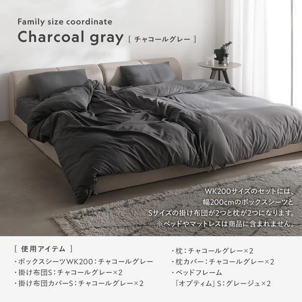 コーディネート例（チャコールグレー）