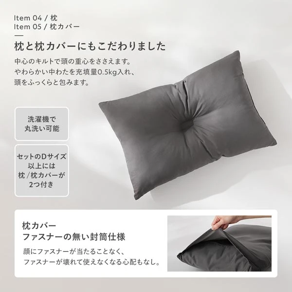 枕と枕カバーにもこだわりました