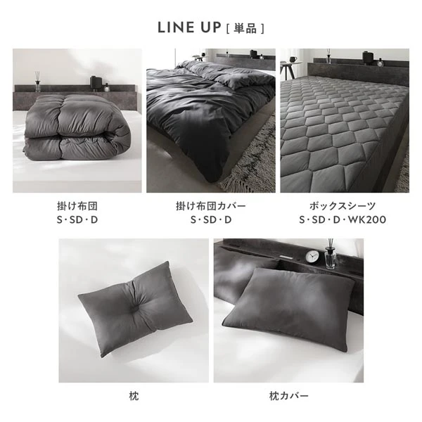 LINE UP〔単品〕